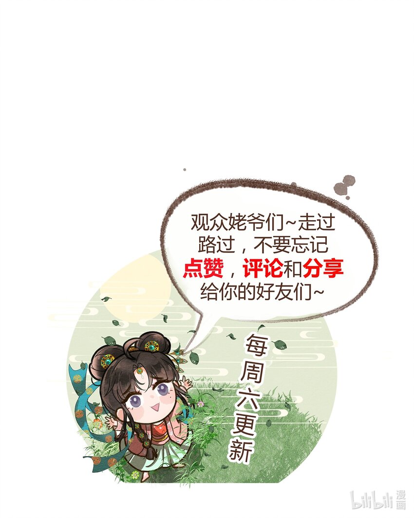 《夫君，皇位是我的！》第33话 我怎么可能嫁人 第39页