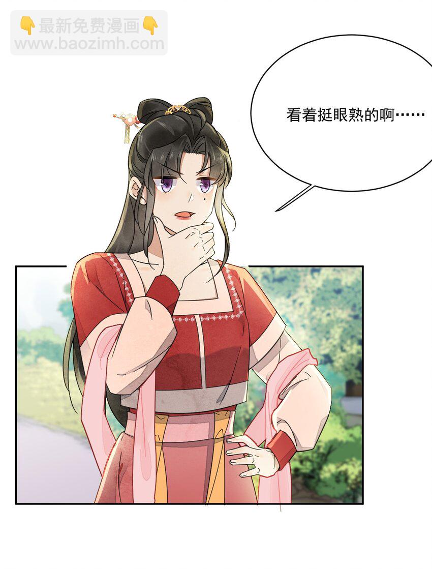 《夫君，皇位是我的！》第33话 我怎么可能嫁人 第3页