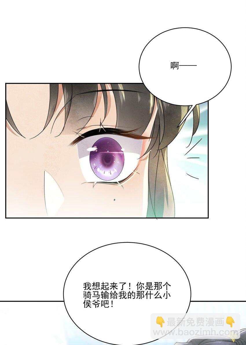 《夫君，皇位是我的！》第33话 我怎么可能嫁人 第8页