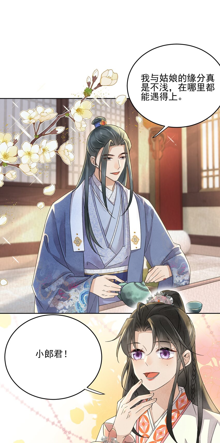 《夫君，皇位是我的！》第35话 今生最重要的人 第11页