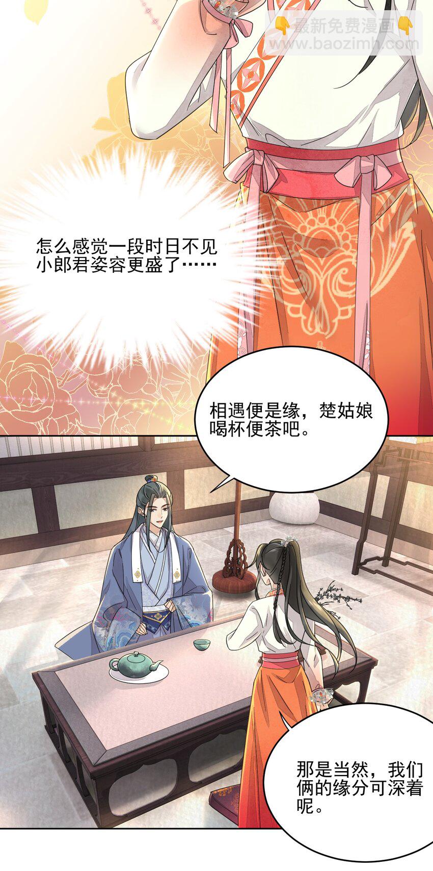 《夫君，皇位是我的！》第35话 今生最重要的人 第12页