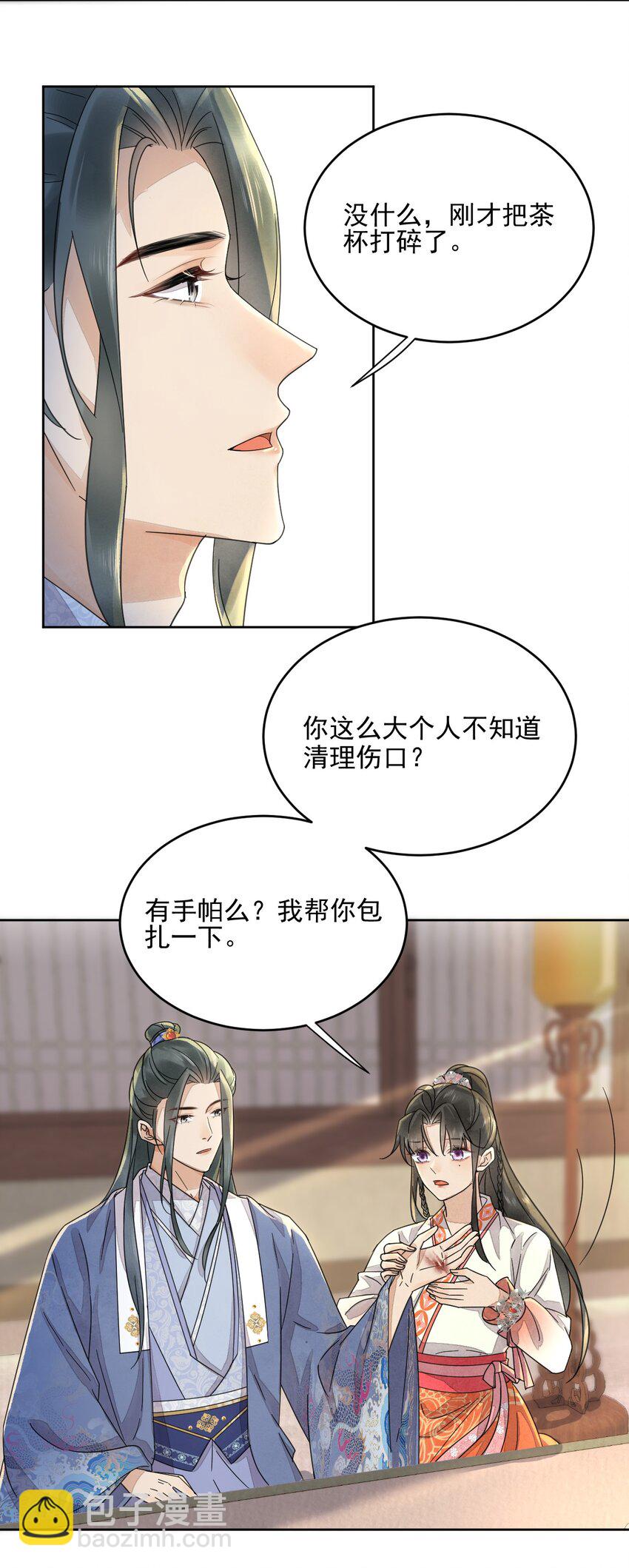 《夫君，皇位是我的！》第35话 今生最重要的人 第15页