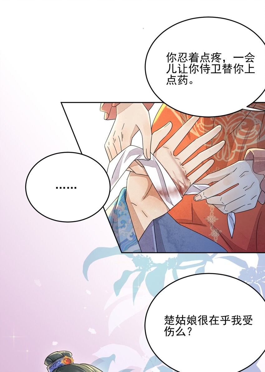《夫君，皇位是我的！》第35话 今生最重要的人 第16页