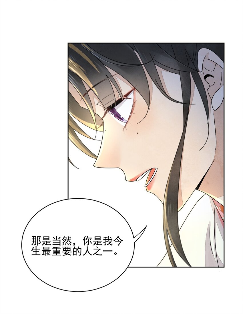 《夫君，皇位是我的！》第35话 今生最重要的人 第18页