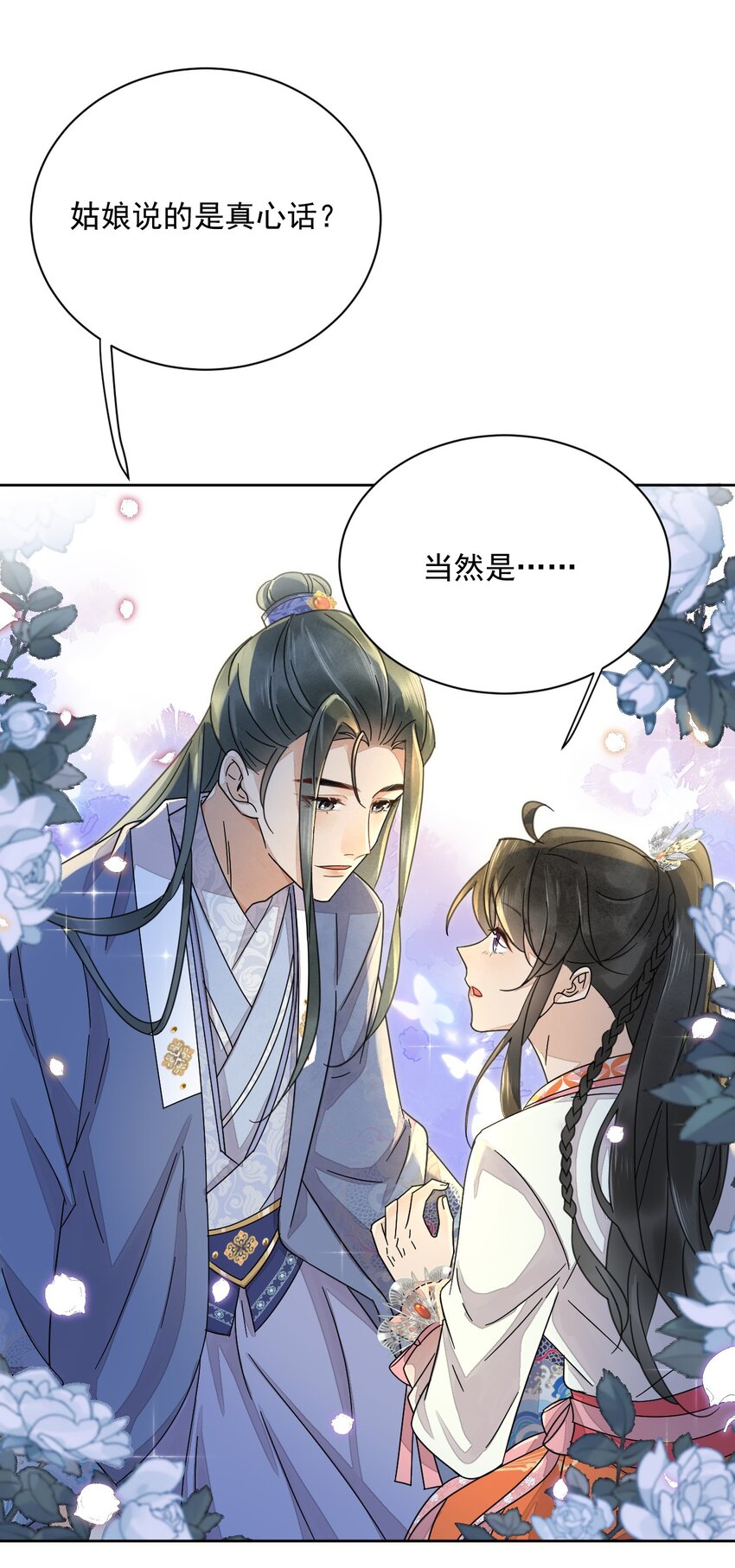 《夫君，皇位是我的！》第35话 今生最重要的人 第19页