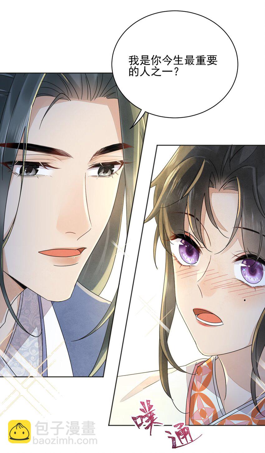 《夫君，皇位是我的！》第35话 今生最重要的人 第20页
