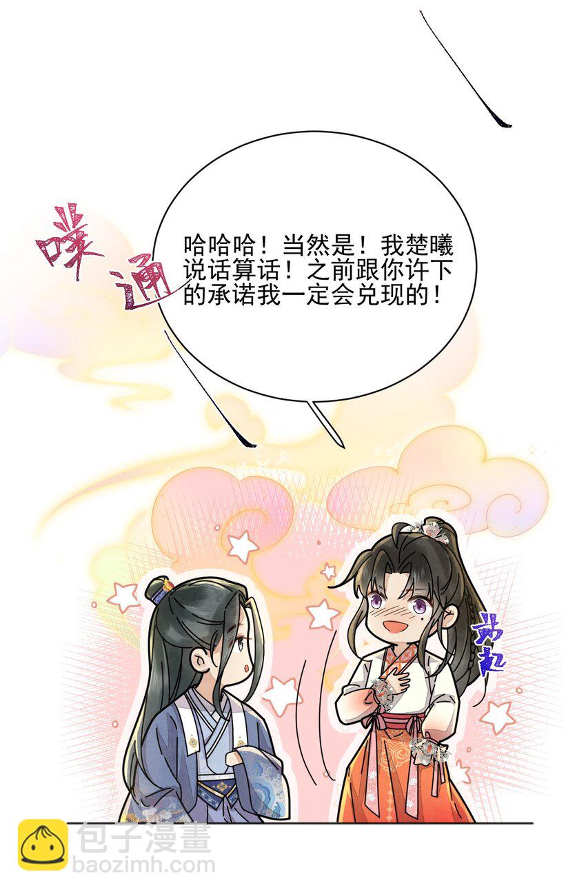 《夫君，皇位是我的！》第35话 今生最重要的人 第21页