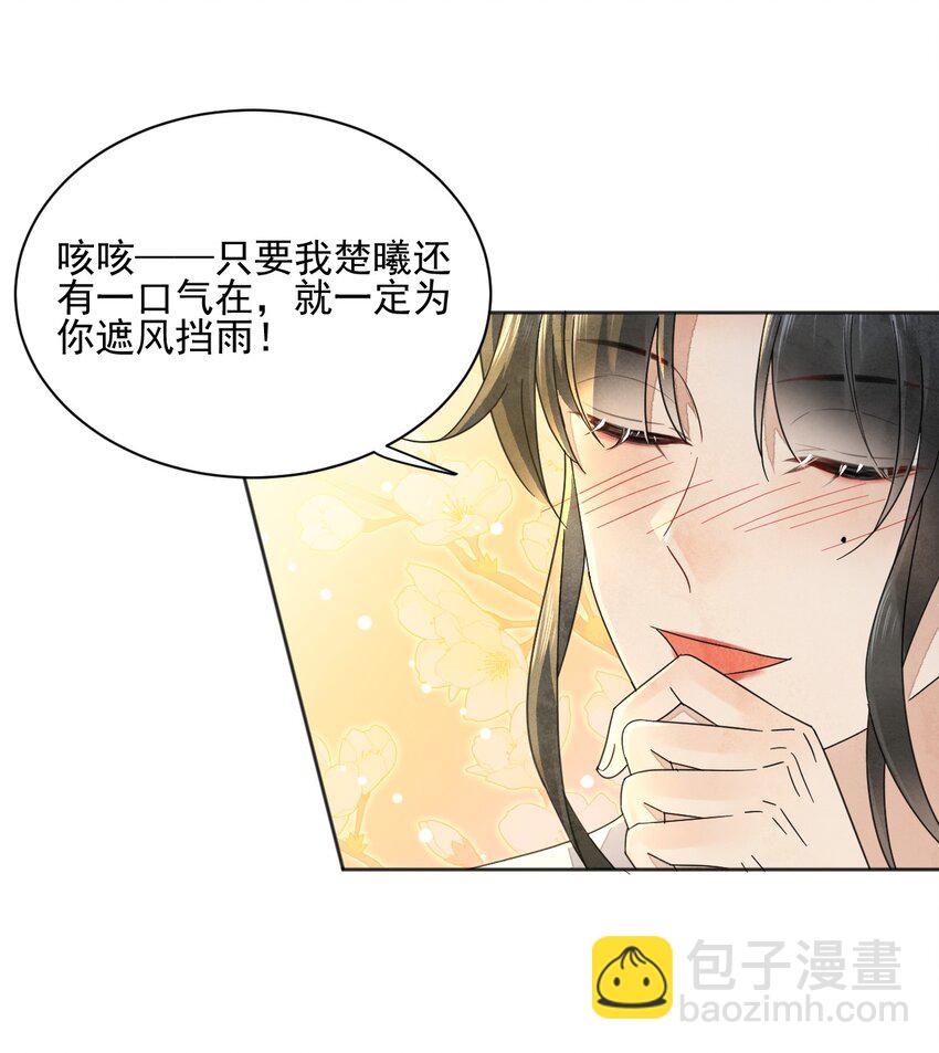 《夫君，皇位是我的！》第35话 今生最重要的人 第22页