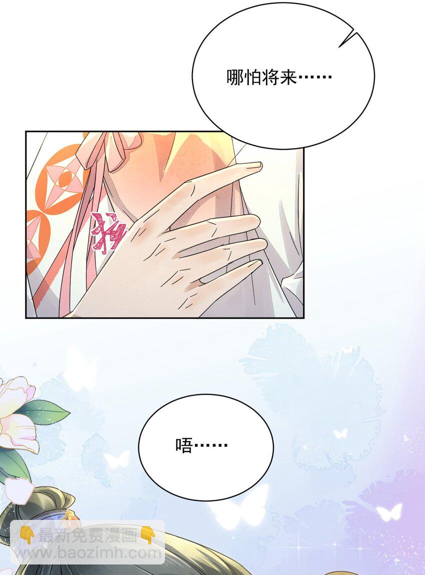 《夫君，皇位是我的！》第35话 今生最重要的人 第23页