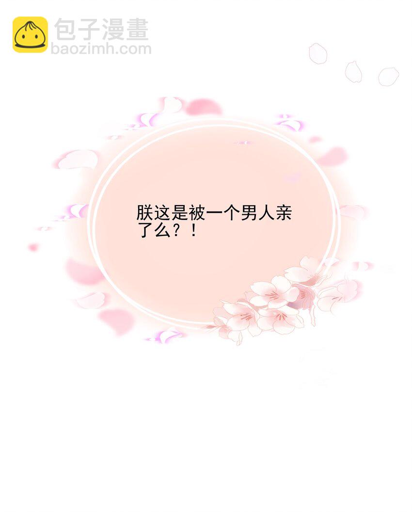《夫君，皇位是我的！》第35话 今生最重要的人 第25页