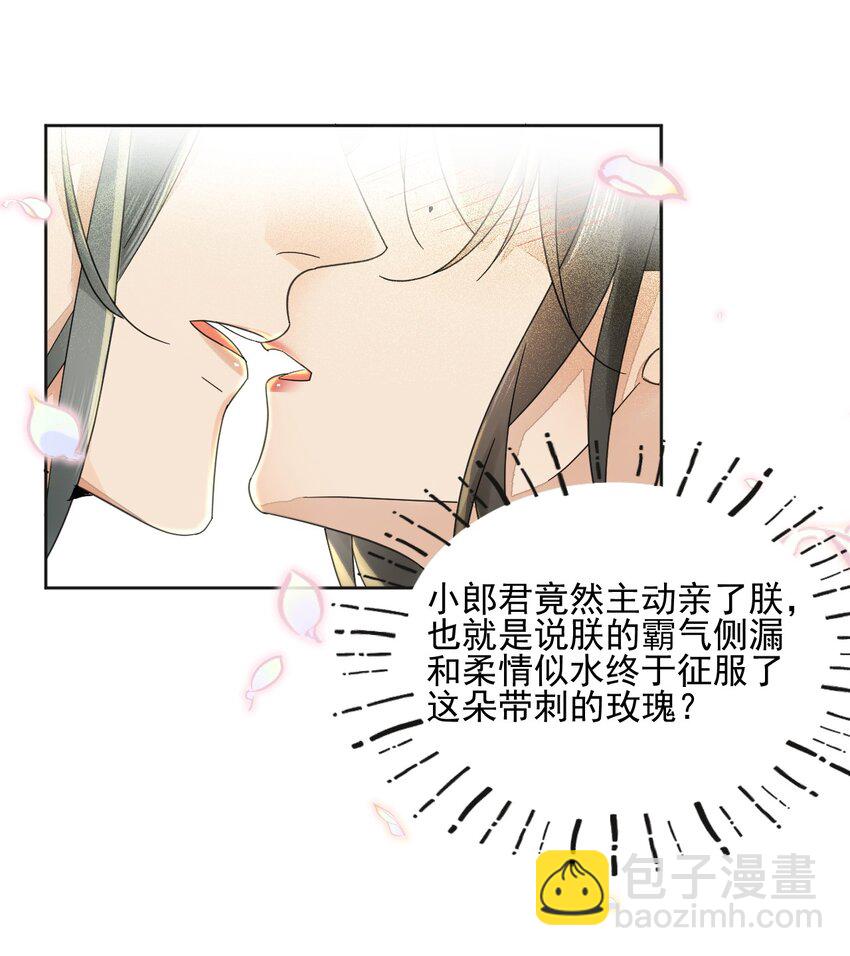 《夫君，皇位是我的！》第35话 今生最重要的人 第26页