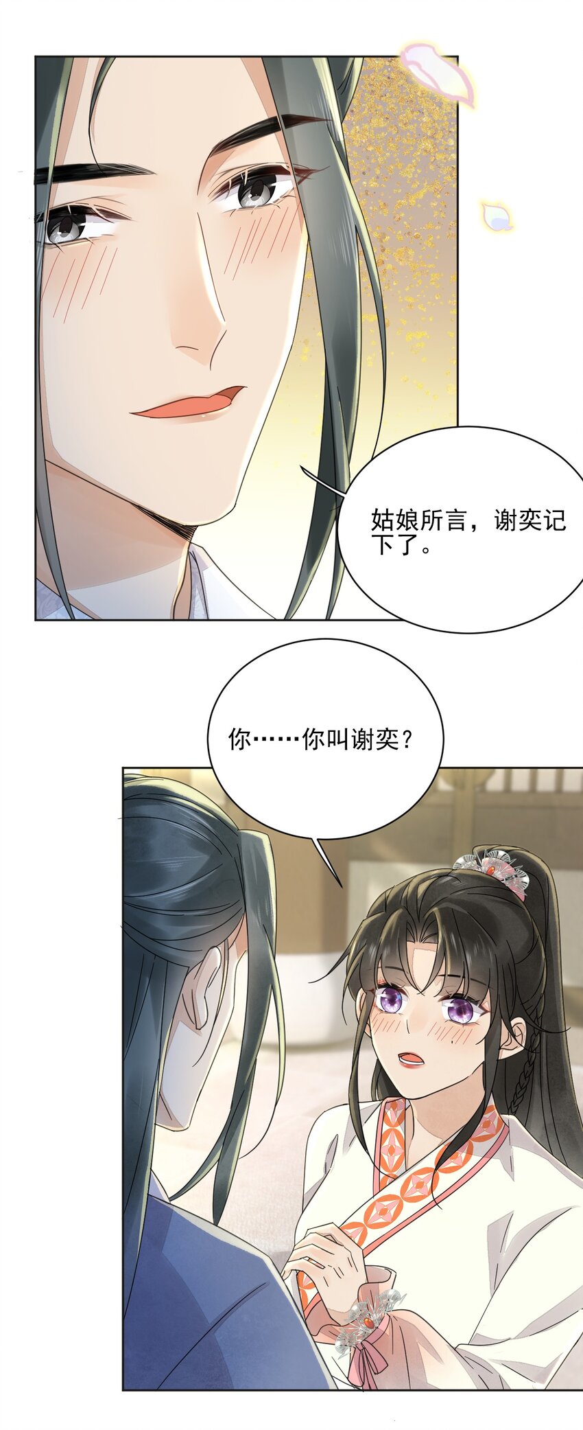 《夫君，皇位是我的！》第35话 今生最重要的人 第27页