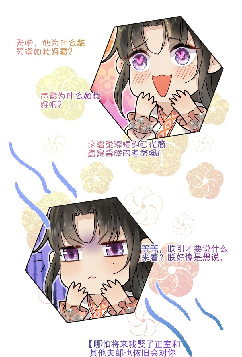 《夫君，皇位是我的！》第35话 今生最重要的人 第28页