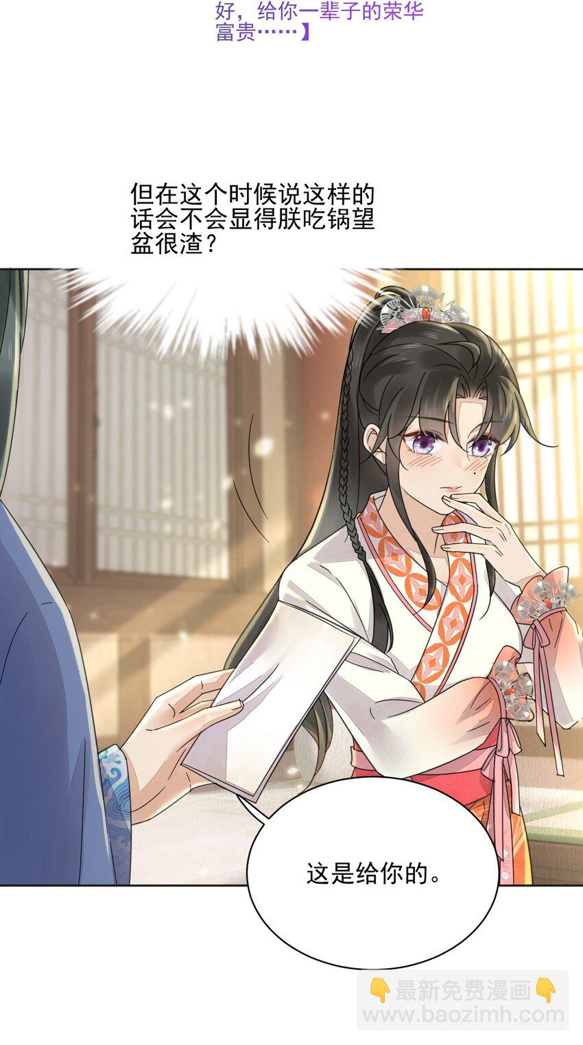 《夫君，皇位是我的！》第35话 今生最重要的人 第29页