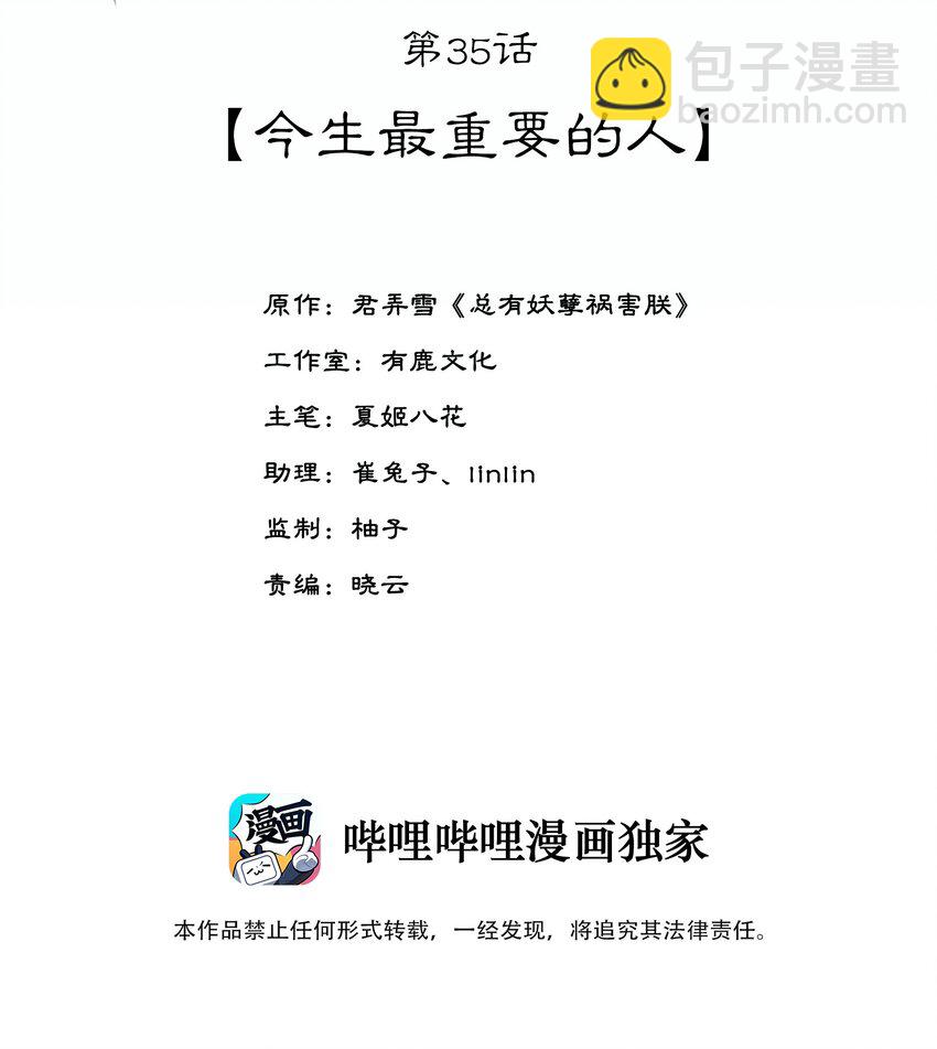 《夫君，皇位是我的！》第35话 今生最重要的人 第2页