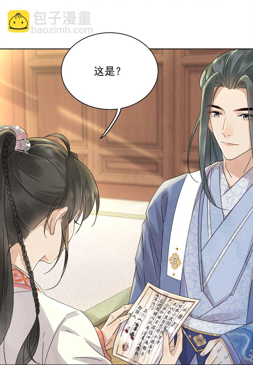 《夫君，皇位是我的！》第35话 今生最重要的人 第30页