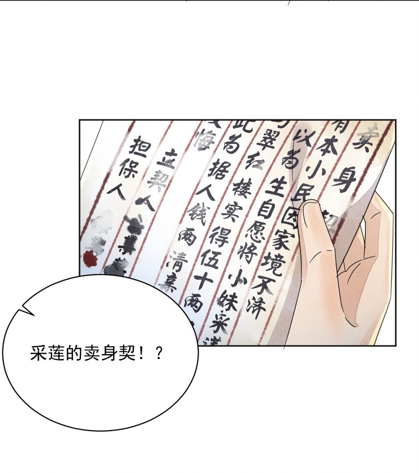《夫君，皇位是我的！》第35话 今生最重要的人 第31页
