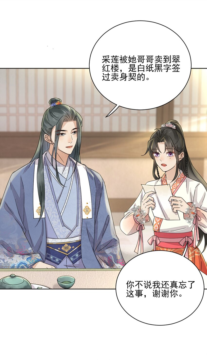 《夫君，皇位是我的！》第35话 今生最重要的人 第32页