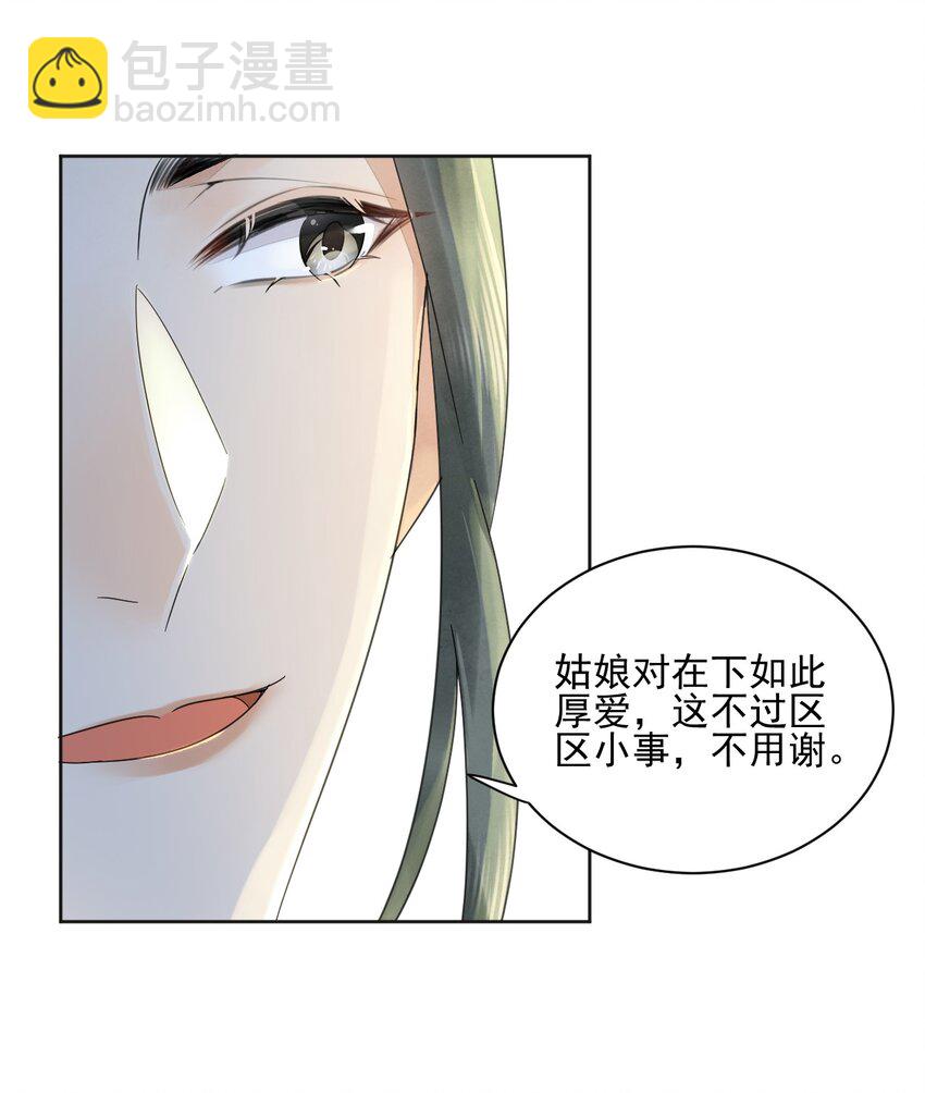 《夫君，皇位是我的！》第35话 今生最重要的人 第33页