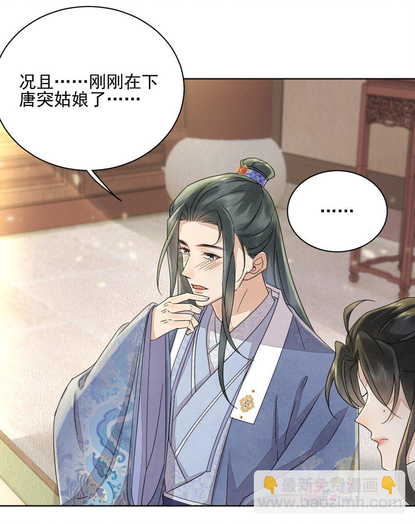 《夫君，皇位是我的！》第35话 今生最重要的人 第34页