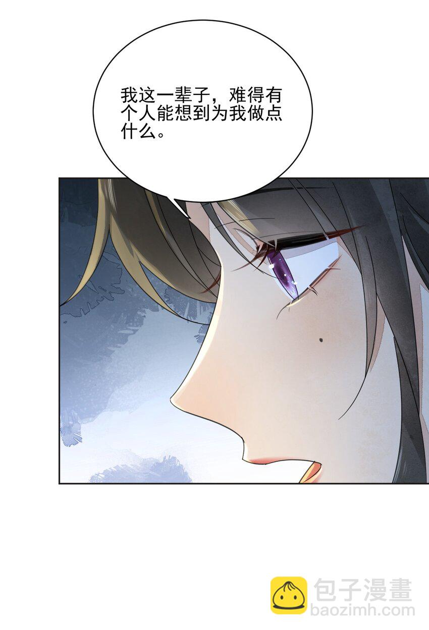 《夫君，皇位是我的！》第35话 今生最重要的人 第35页