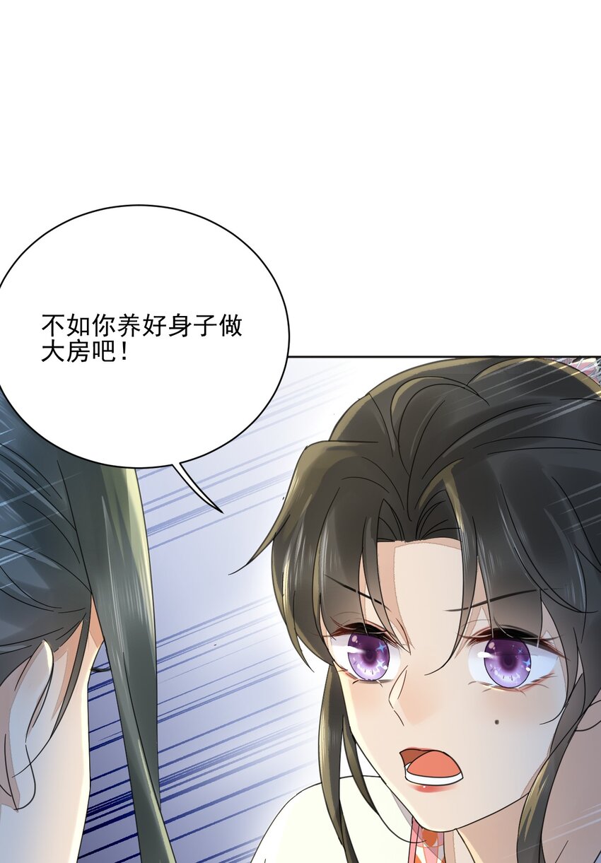 《夫君，皇位是我的！》第35话 今生最重要的人 第36页