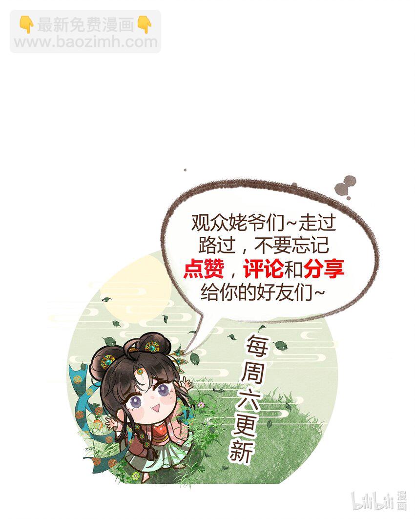 《夫君，皇位是我的！》第35话 今生最重要的人 第38页