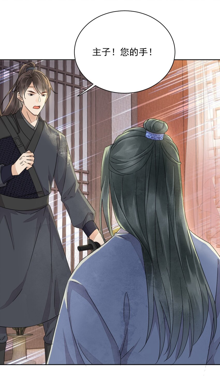 《夫君，皇位是我的！》第35话 今生最重要的人 第4页