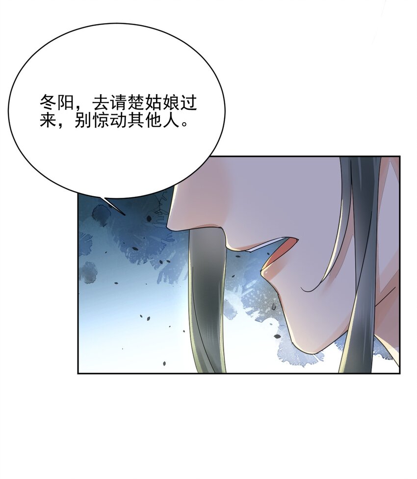 《夫君，皇位是我的！》第35话 今生最重要的人 第5页