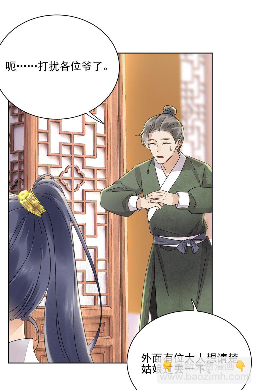 《夫君，皇位是我的！》第35话 今生最重要的人 第7页