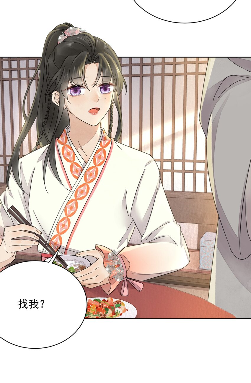 《夫君，皇位是我的！》第35话 今生最重要的人 第8页