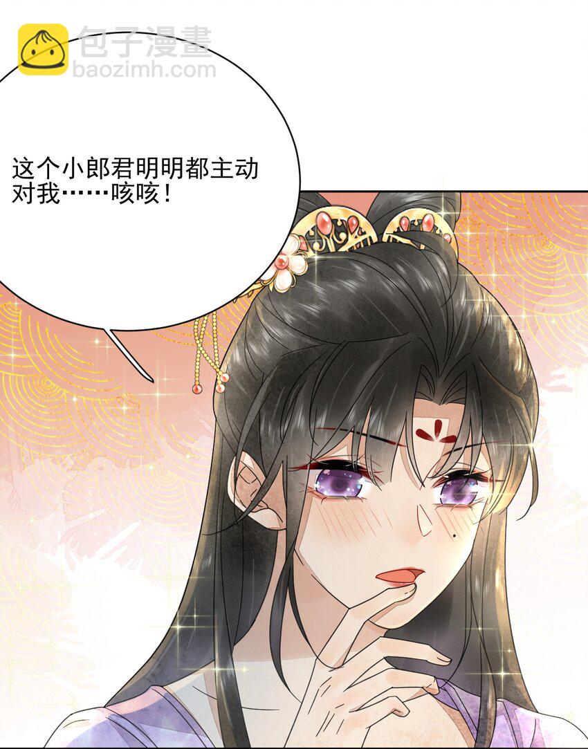 《夫君，皇位是我的！》第39话 只缺一位王妃 第14页