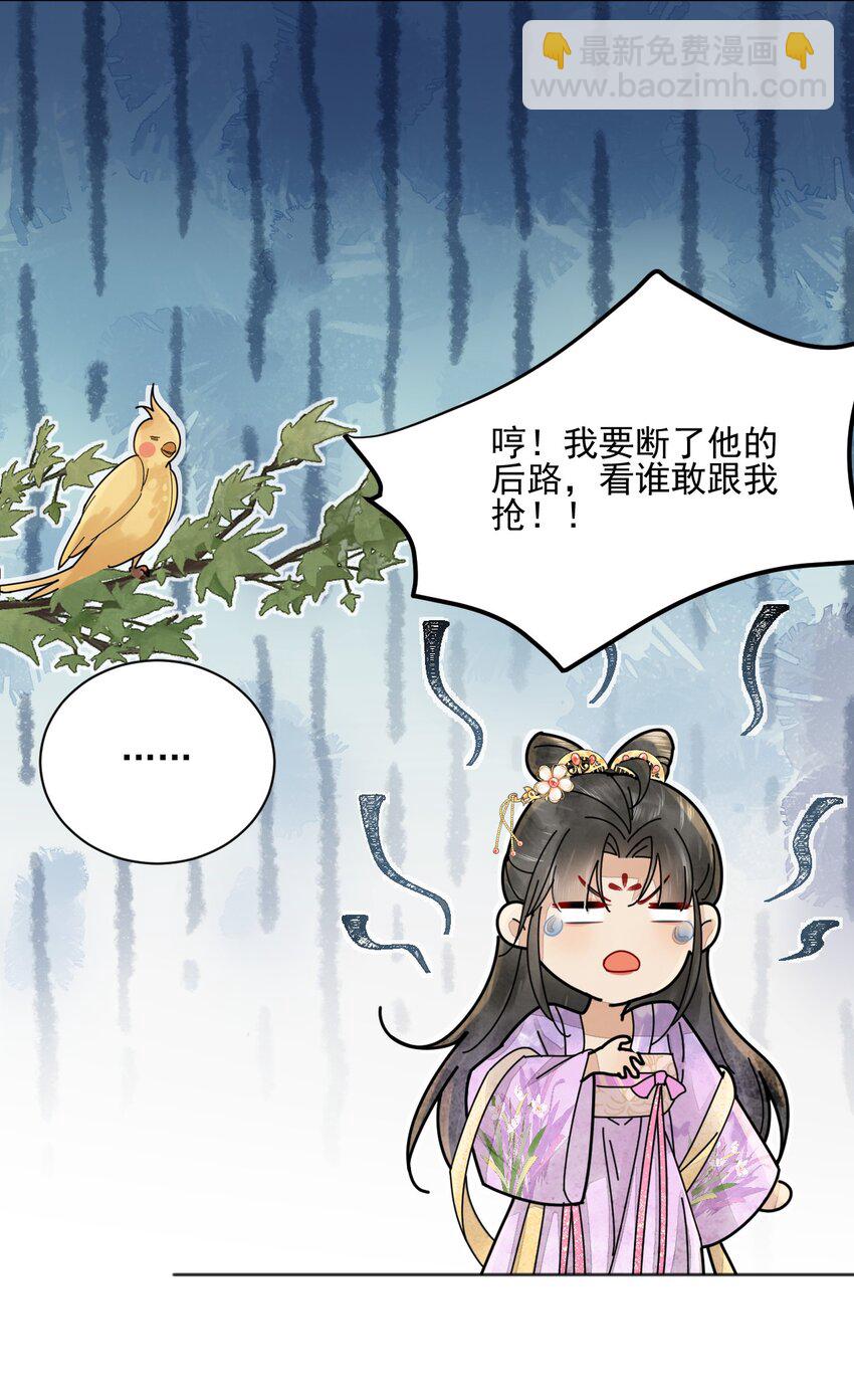 《夫君，皇位是我的！》第39话 只缺一位王妃 第15页
