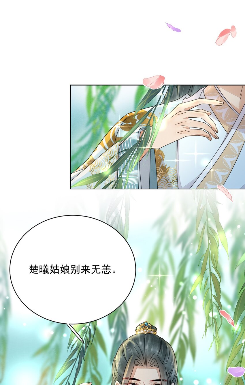 《夫君，皇位是我的！》第39话 只缺一位王妃 第19页