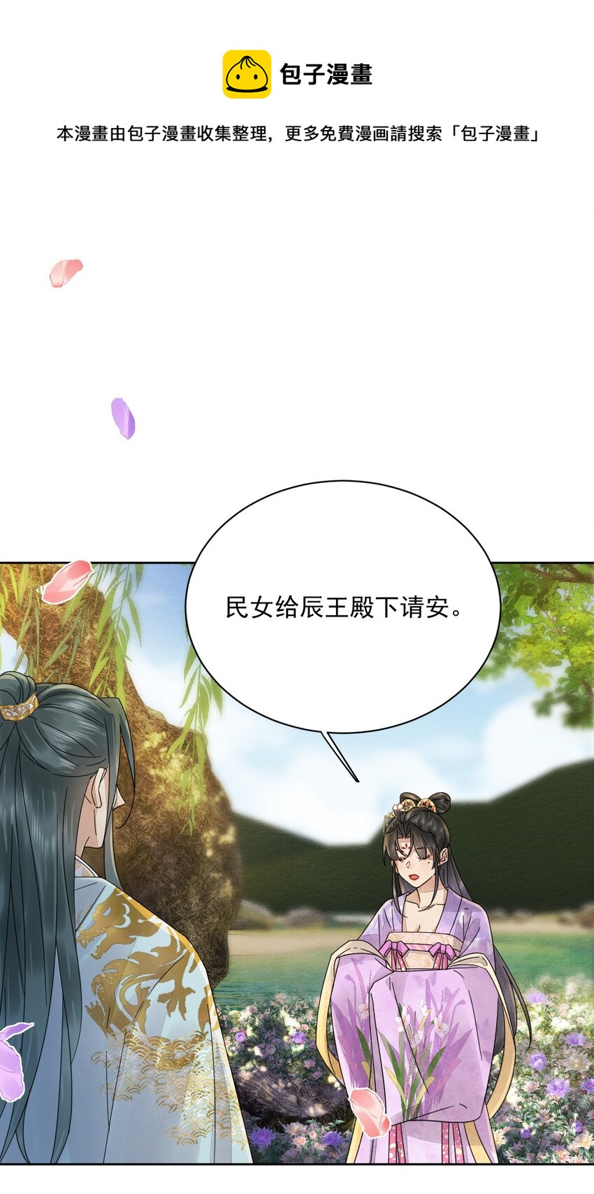 《夫君，皇位是我的！》第39话 只缺一位王妃 第21页