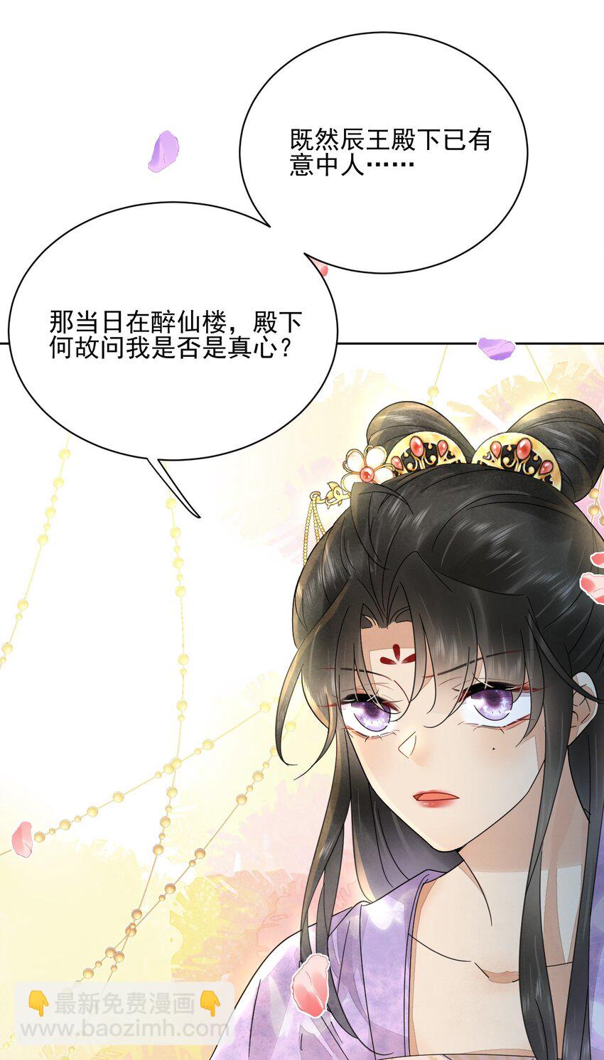《夫君，皇位是我的！》第39话 只缺一位王妃 第22页