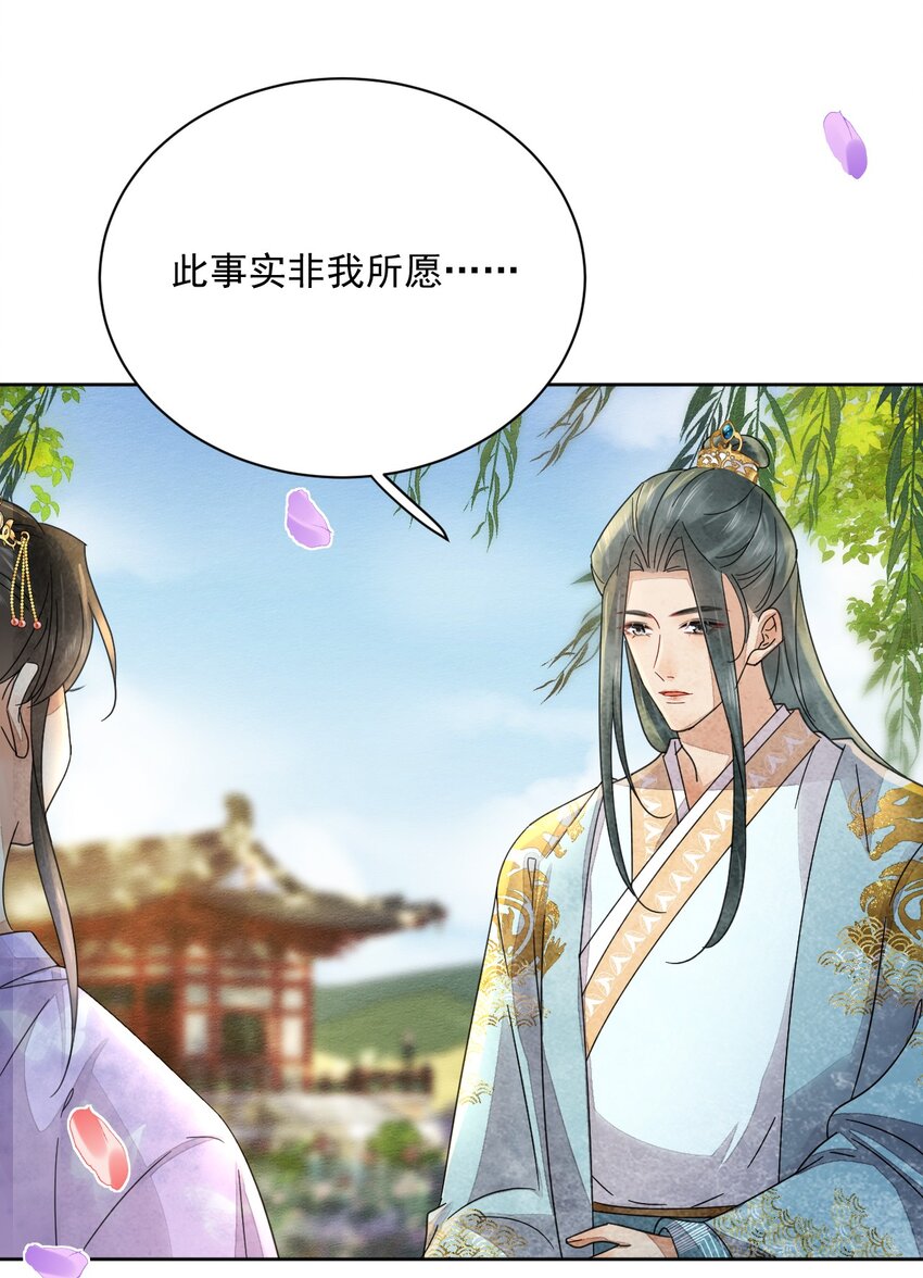 《夫君，皇位是我的！》第39话 只缺一位王妃 第24页