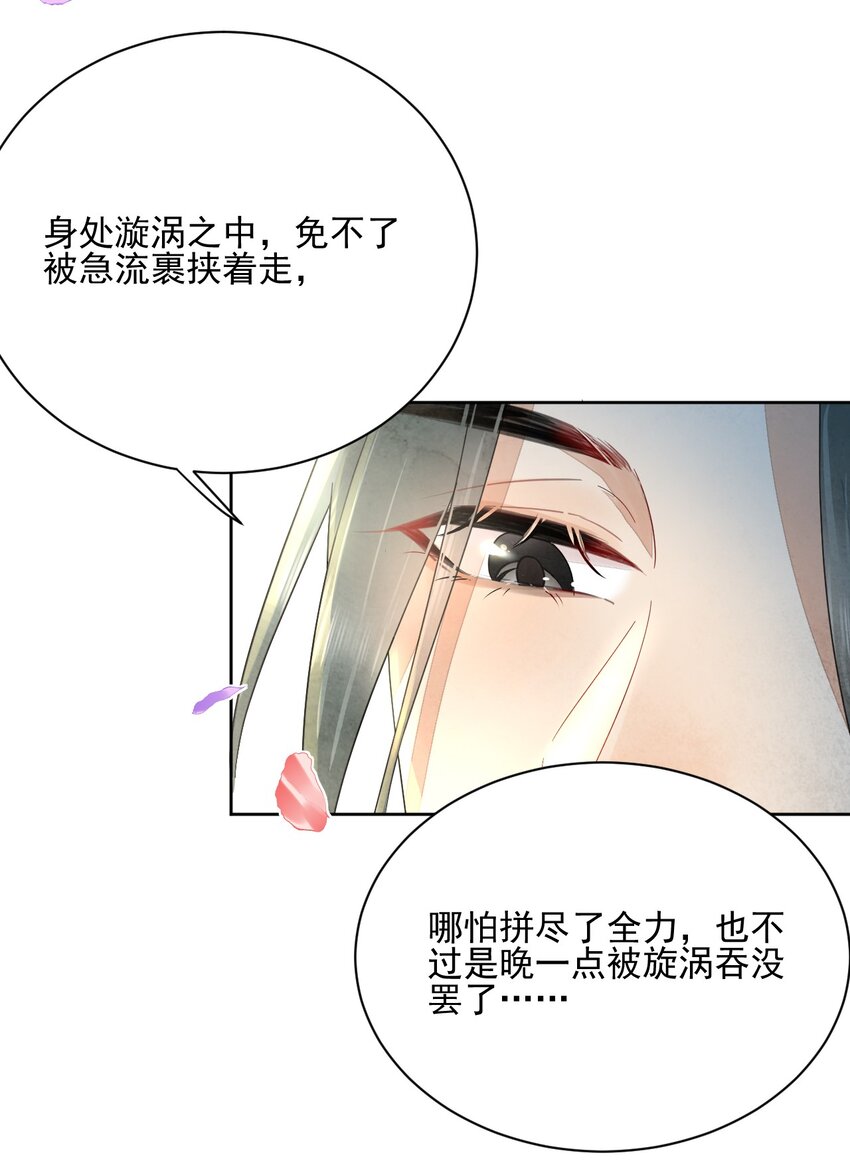 《夫君，皇位是我的！》第39话 只缺一位王妃 第25页