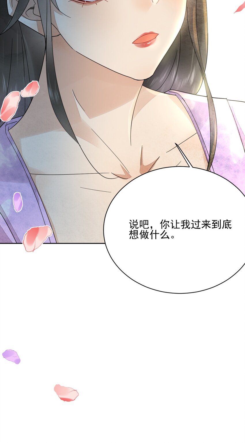 《夫君，皇位是我的！》第39话 只缺一位王妃 第28页