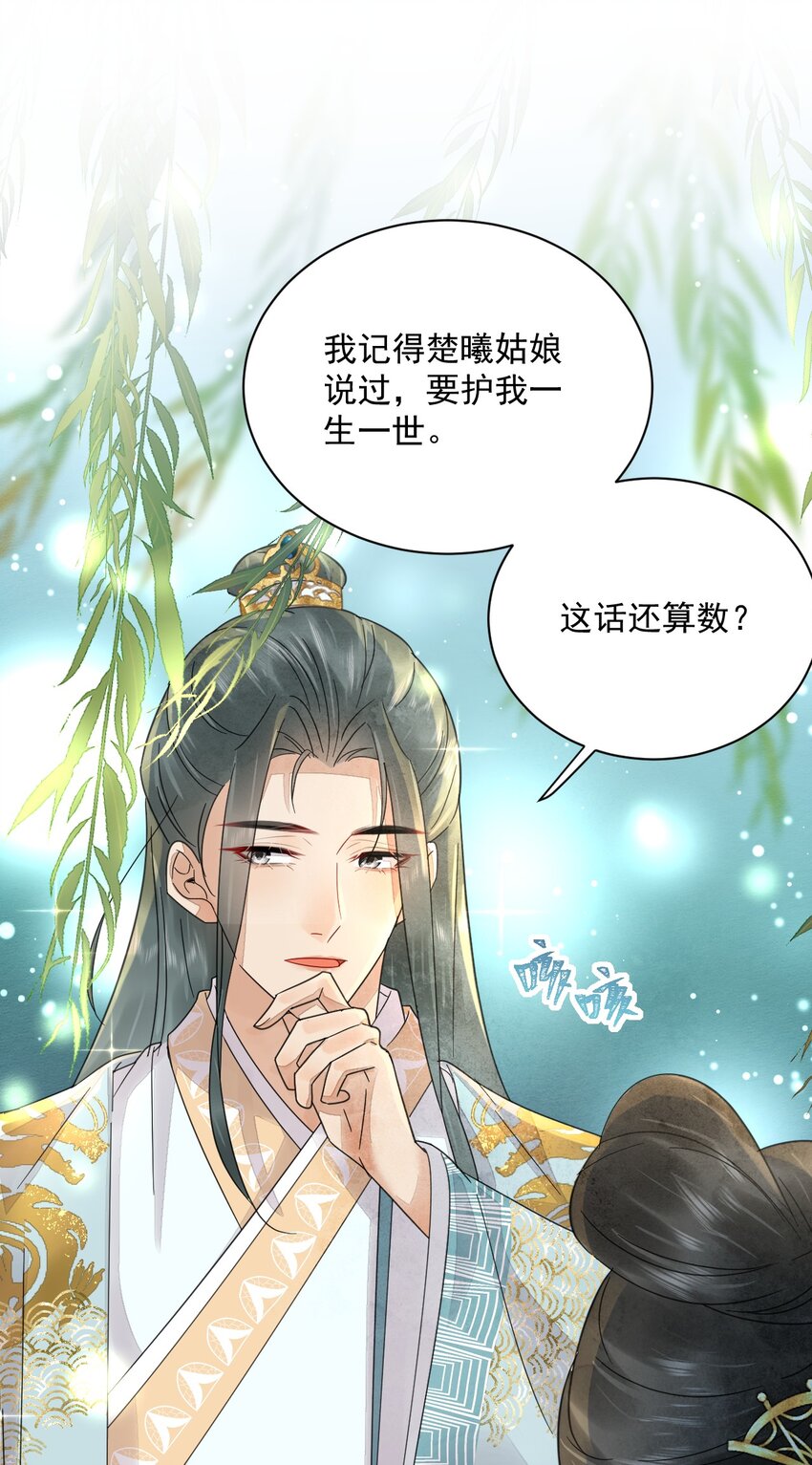 《夫君，皇位是我的！》第39话 只缺一位王妃 第29页