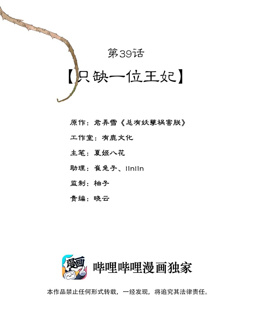 《夫君，皇位是我的！》第39话 只缺一位王妃 第2页