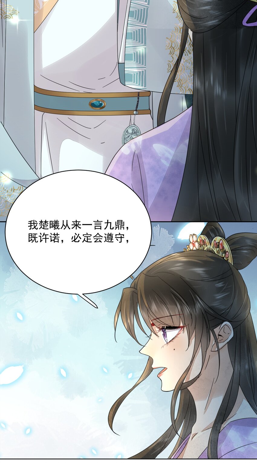 《夫君，皇位是我的！》第39话 只缺一位王妃 第30页