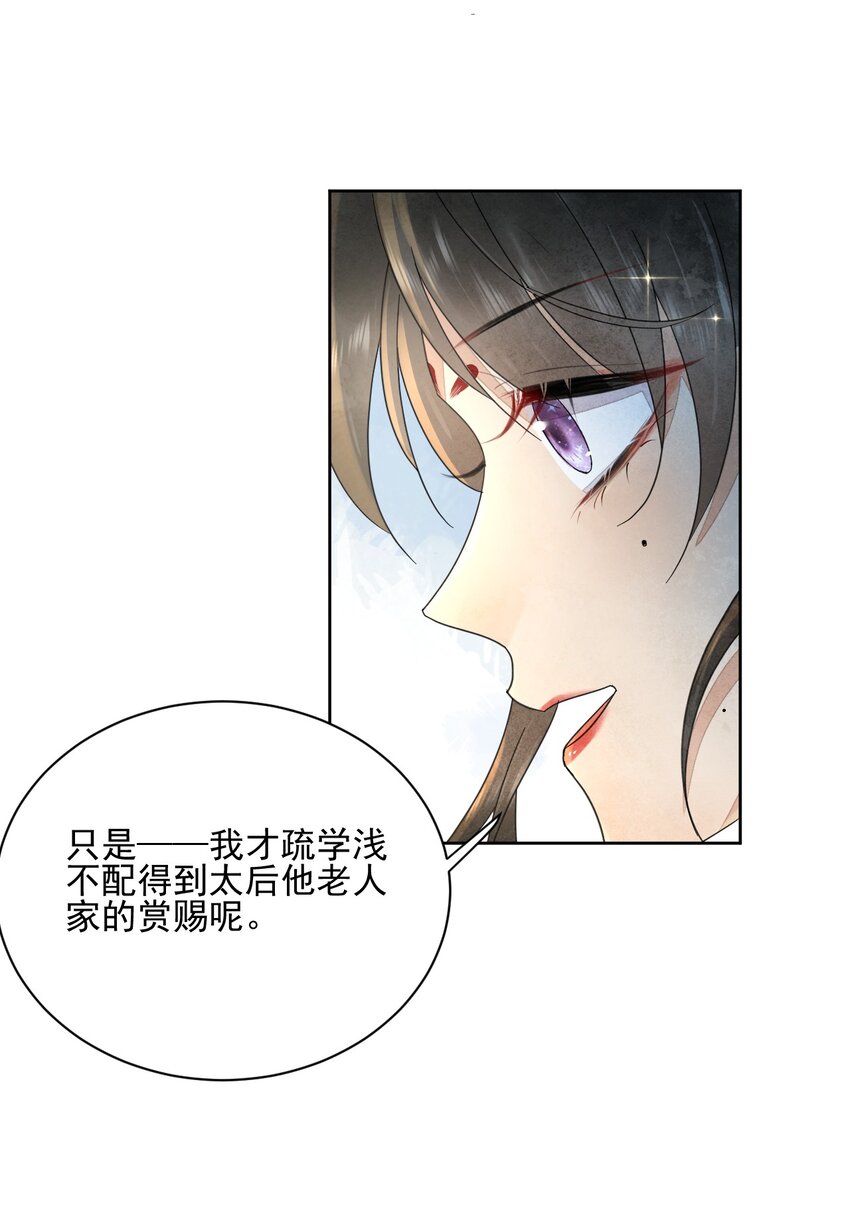 《夫君，皇位是我的！》第39话 只缺一位王妃 第31页