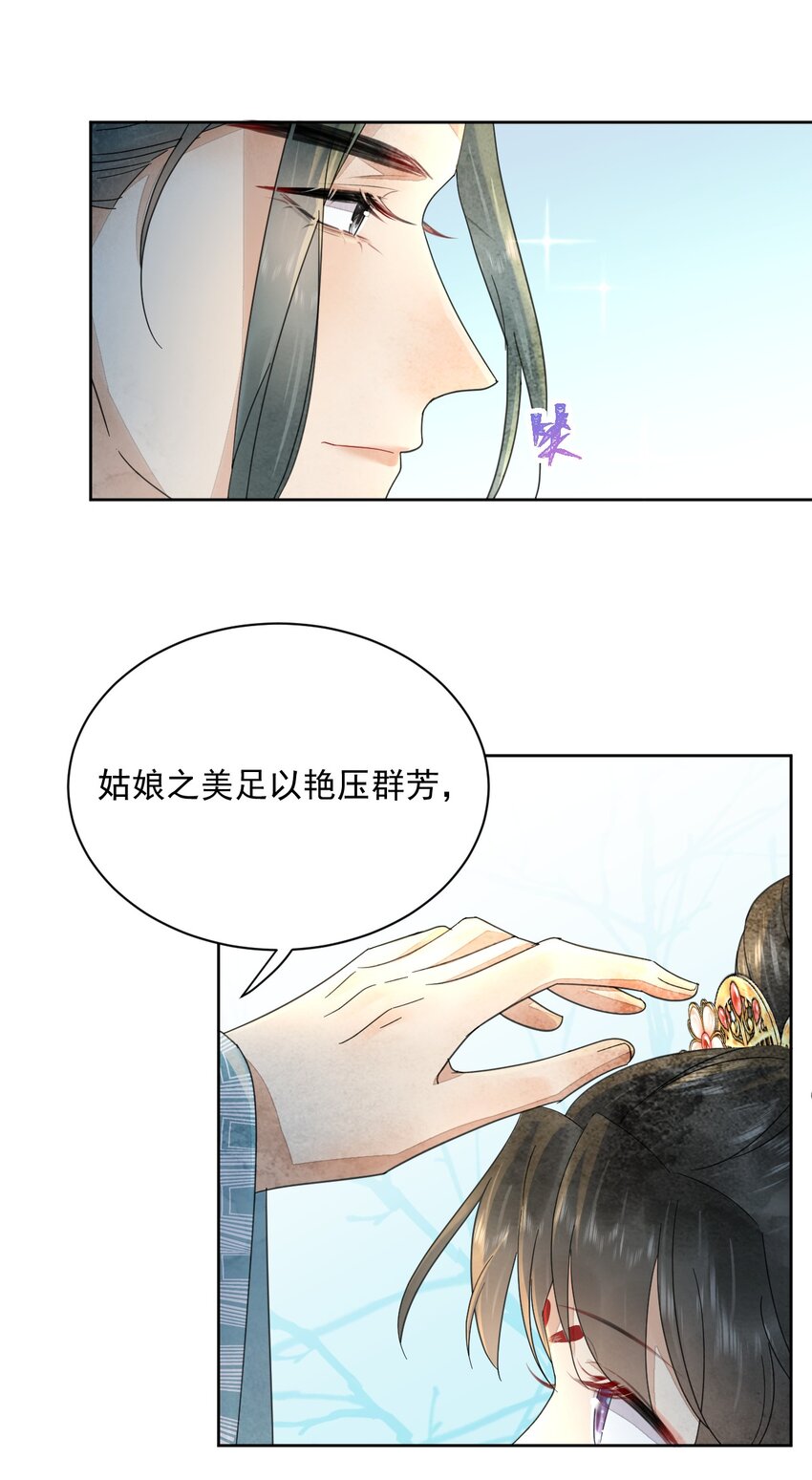 《夫君，皇位是我的！》第39话 只缺一位王妃 第32页