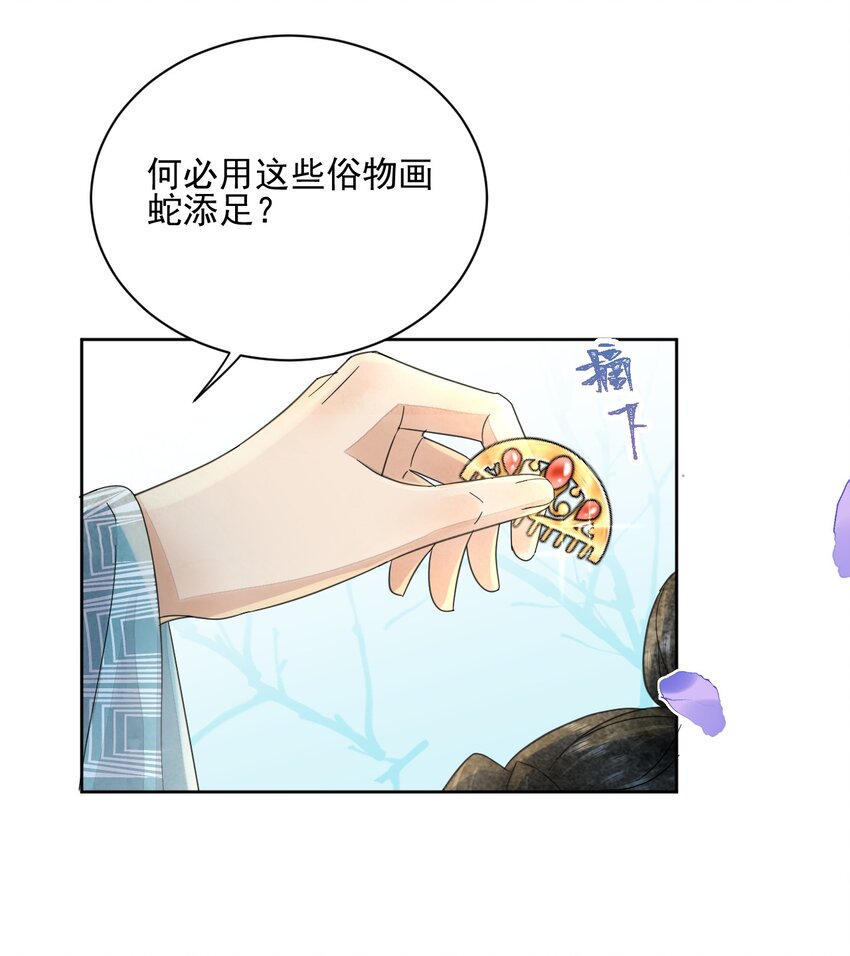 《夫君，皇位是我的！》第39话 只缺一位王妃 第33页