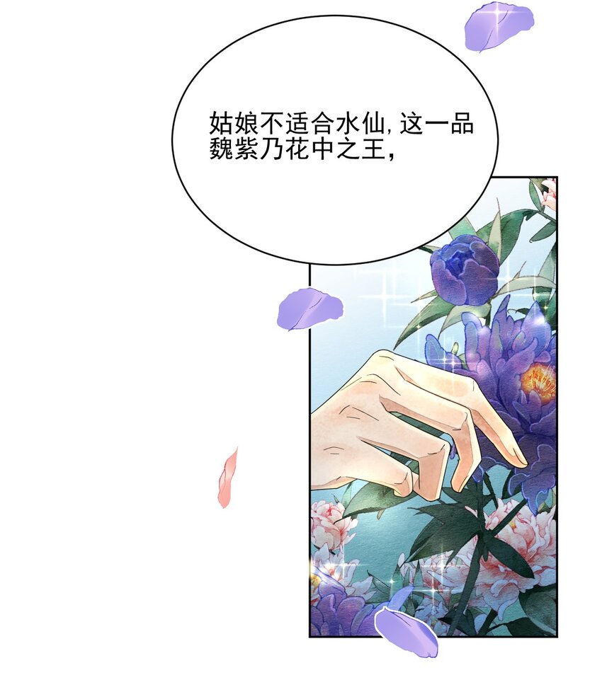《夫君，皇位是我的！》第39话 只缺一位王妃 第35页