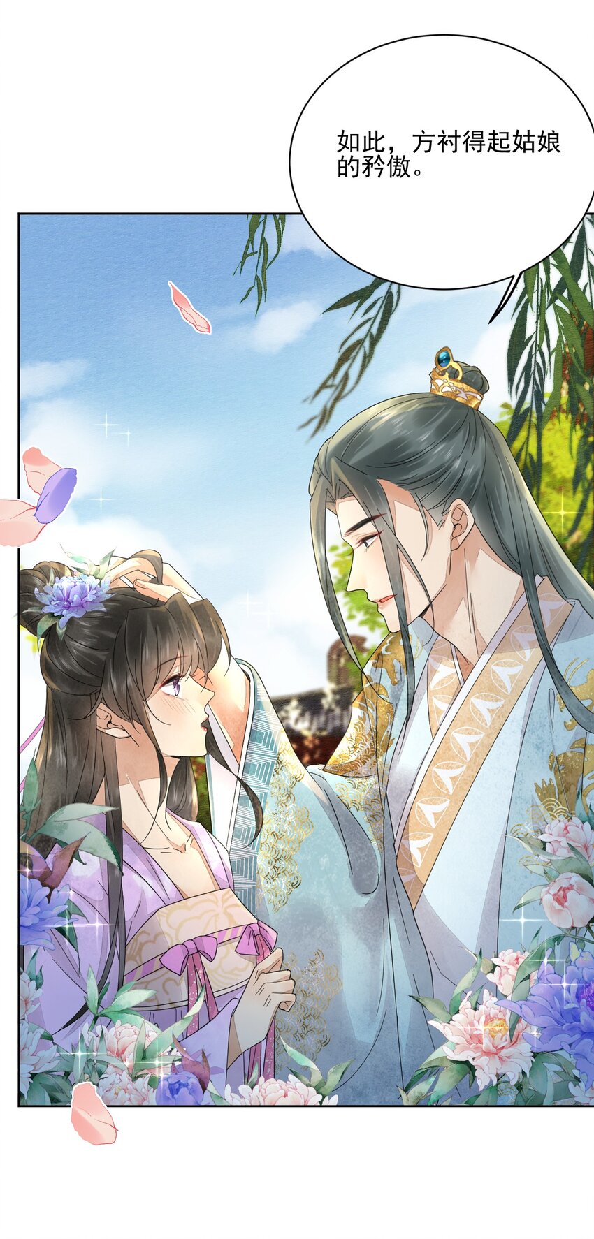 《夫君，皇位是我的！》第39话 只缺一位王妃 第36页