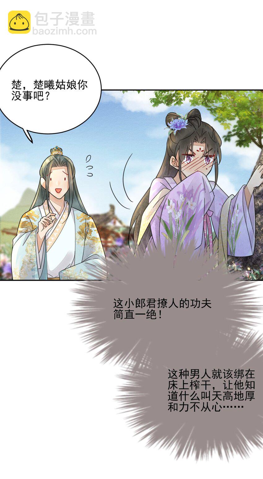 《夫君，皇位是我的！》第39话 只缺一位王妃 第39页
