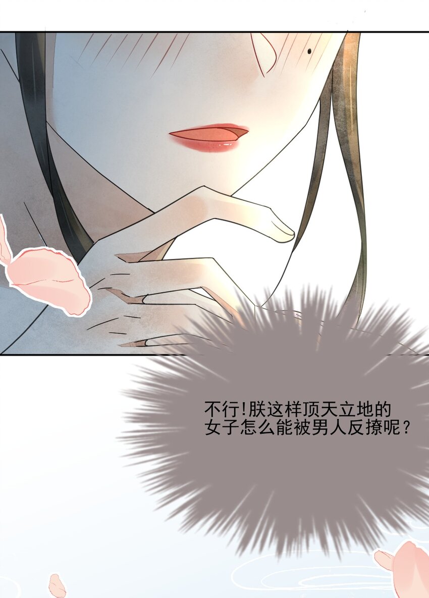 《夫君，皇位是我的！》第39话 只缺一位王妃 第40页