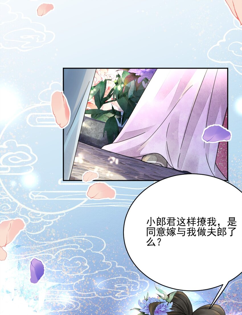 《夫君，皇位是我的！》第39话 只缺一位王妃 第41页